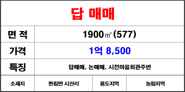  김해 한림면 시산리 논매매 답매매