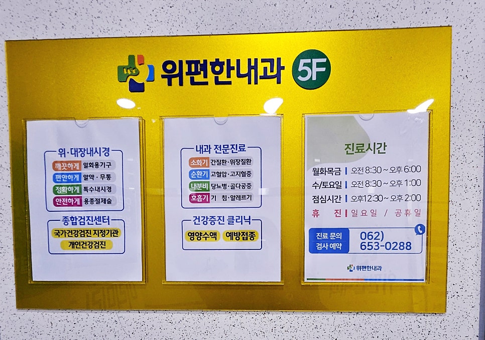 위편한내과의원 사진 3