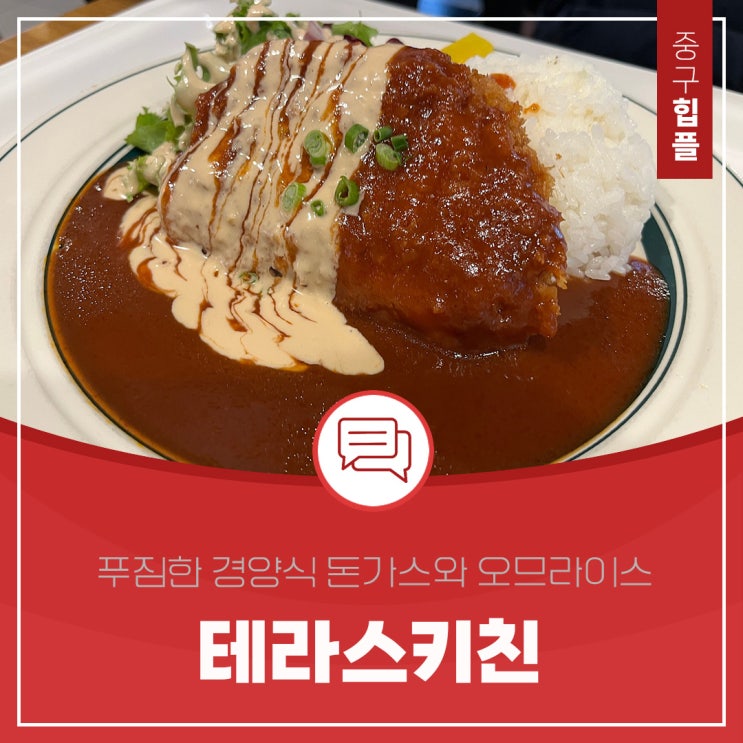  성심당에는 빵만 있는 게 아니여, 테라스키친도 있슈