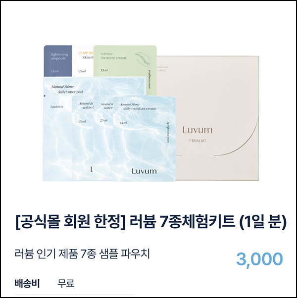 러븀 스킨케어 7종 무료샘플(무배)전원,신규