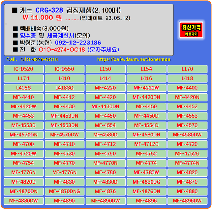 캐논 CRG-328, L150, MF-4553DN, MF-4450, 캐논MF-4452, 프린터, 토너교환