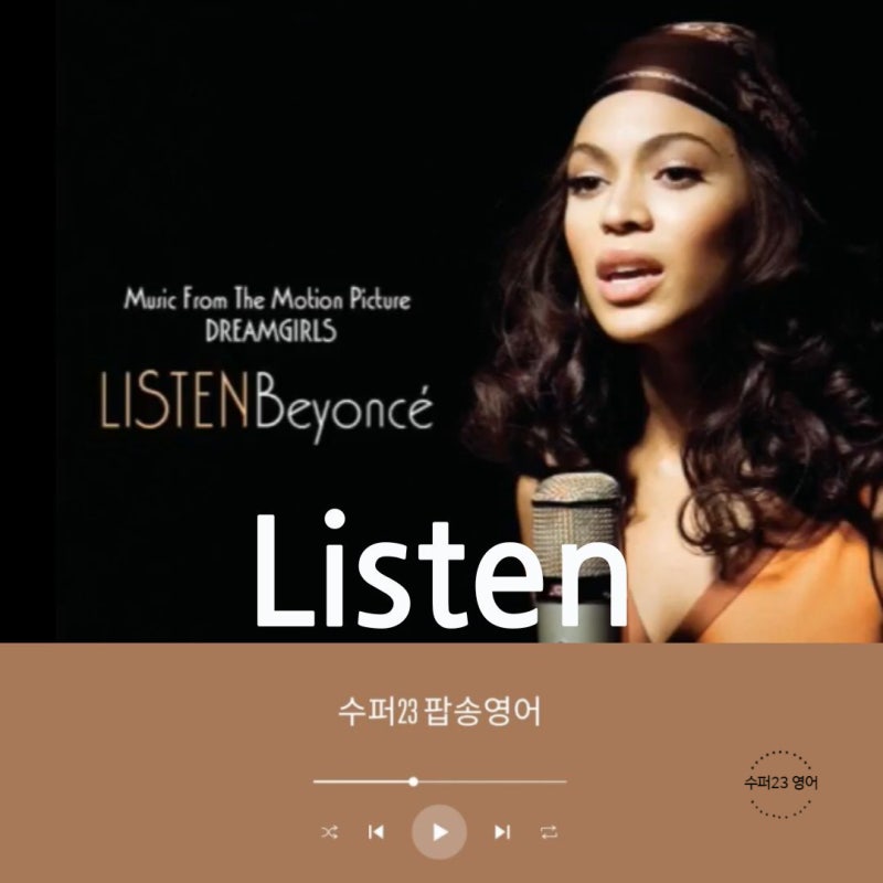 비욘세 Listen(리슨), 한국인이 좋아하는 팝송으로 영어회화하기