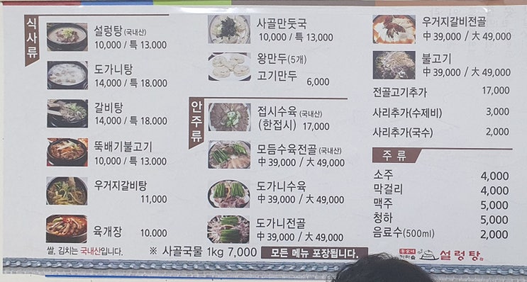 수유동 419민주묘지역 맛집 - 홍가네 설렁탕