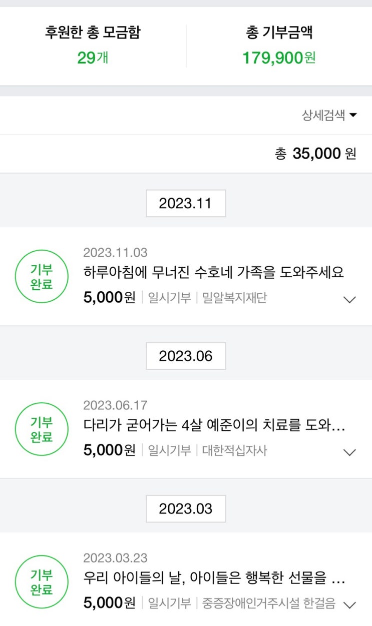  꿈이든치료사소식)네이버 해피빈으로 장애아동을 위한 기부활동을 하다. (feat.티끌모아 태산.)