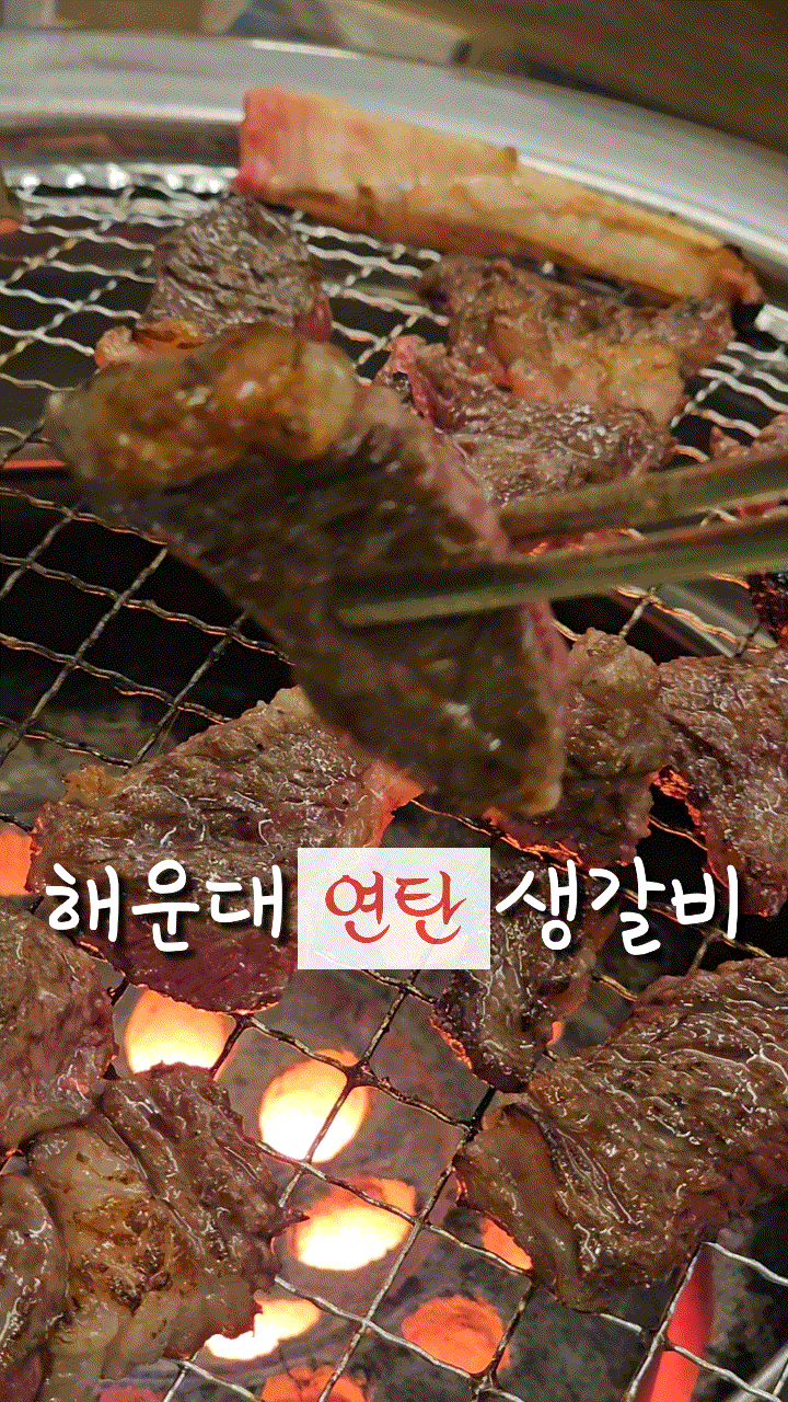  매탄동 한우 맛집, 뭉티기가 있는 해운대 연탄 생갈비 수원매탄점, 가격/주차