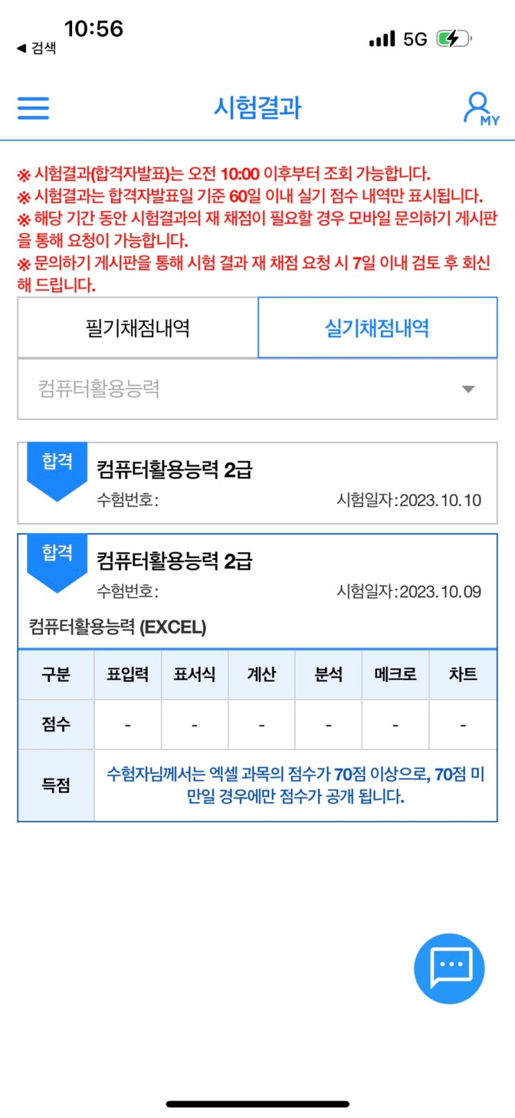 5일만에 컴퓨터활용능력 2급 실기 합격한 후기, 독학 공부법과 시험후기 정리