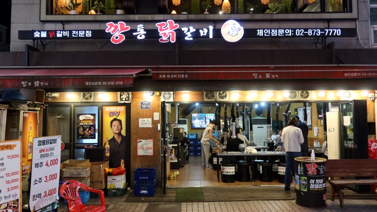  신림 깡통닭갈비 | 숯불에 구워주는 닭갈비 전문점