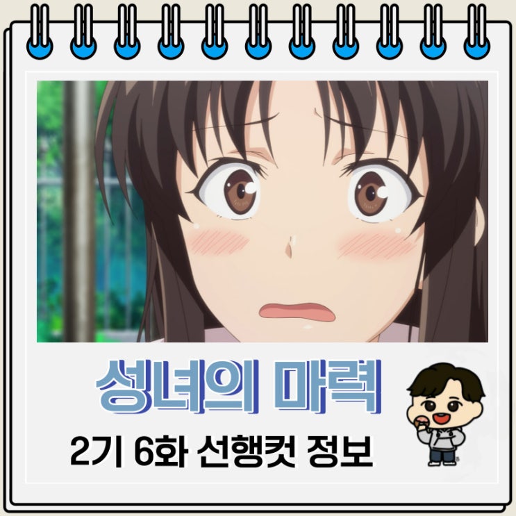 성녀의 마력은 만능입니다 2기 6화 예고편 줄거리 성녀의 마력은 만능입니다 2기 6화 예고편 줄거리