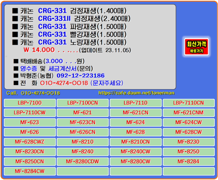 캐논토너 CRG-331, MF-621CN, MF-624CW, MF-8250CN 프린터, 토너교환