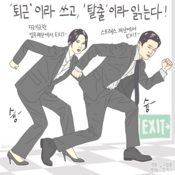 평범한 직장인이 회사를 즐겁게 다니고 싶게 만드는 방법
