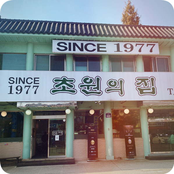 남한산성 맛집! 초원의 집에서 백숙 한 그릇 해 보세요! 남한산성 맛집! 초원의 집에서 백숙 한 그릇 해 보세요!