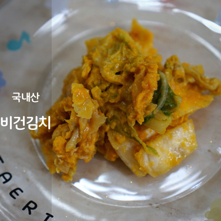 국내산 단호박 채식 비건김치 강지영 김치 택배
