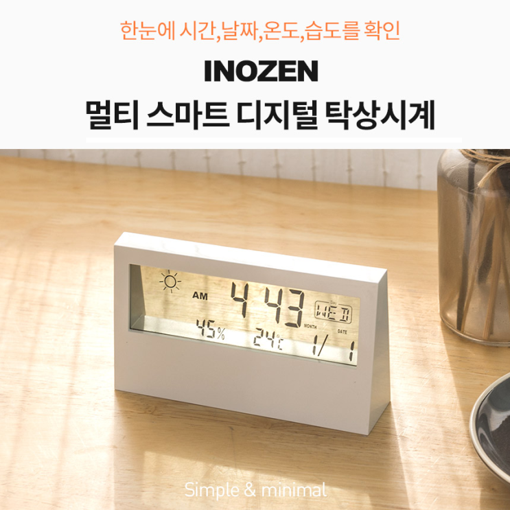  주문제작시계 이노젠 멀티 스마트 탁상시계 판촉물기념품