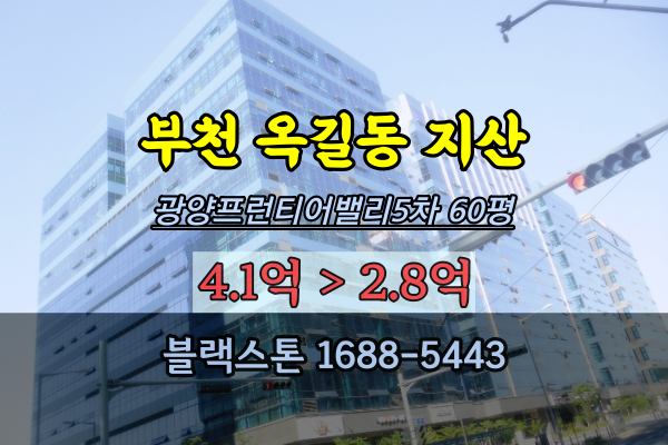  [부천아파트형공장경매] 2023타경 3068 옥길동 광양프런티어밸리5차 지식산업센터 60평