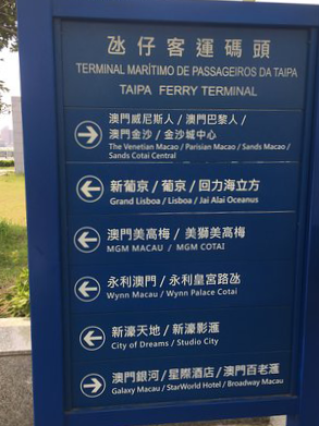  (홍콩/마카오 여행팁) 마카오의 교통수단 (호텔별 셔틀버스 정리)