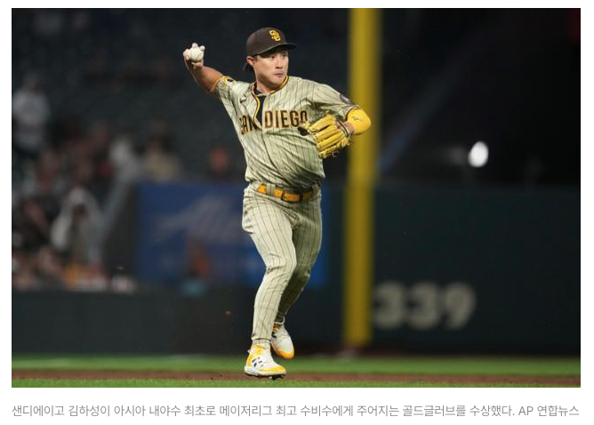  김하성, 유틸리티 부문서 한국인 최초 MLB 황금 장갑 꼈다