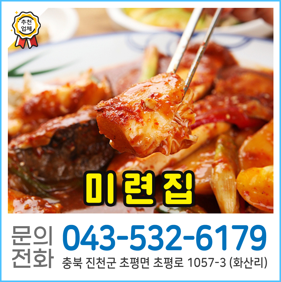 미련집 사진 3