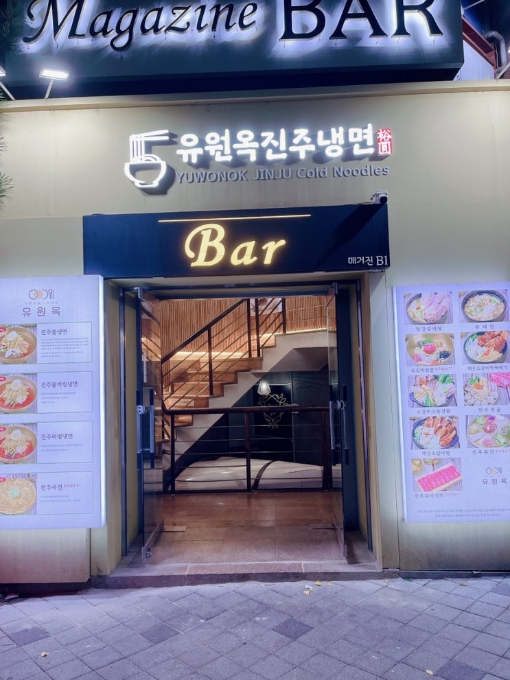  [대전/둔산동 맛집] 유원옥진주냉면