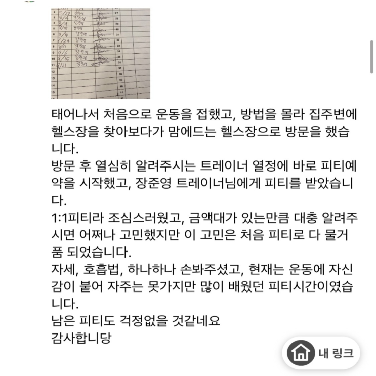  <까치산PT> 황** 회원님 운동닥터 리얼후기 [50번째 리얼 PT후기 ]