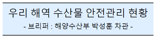 (공동)후쿠시마 오염수 방류 관련 일일브리핑(97일차) (공동)후쿠시마 오염수 방류 관련 일일브리핑(97일차)