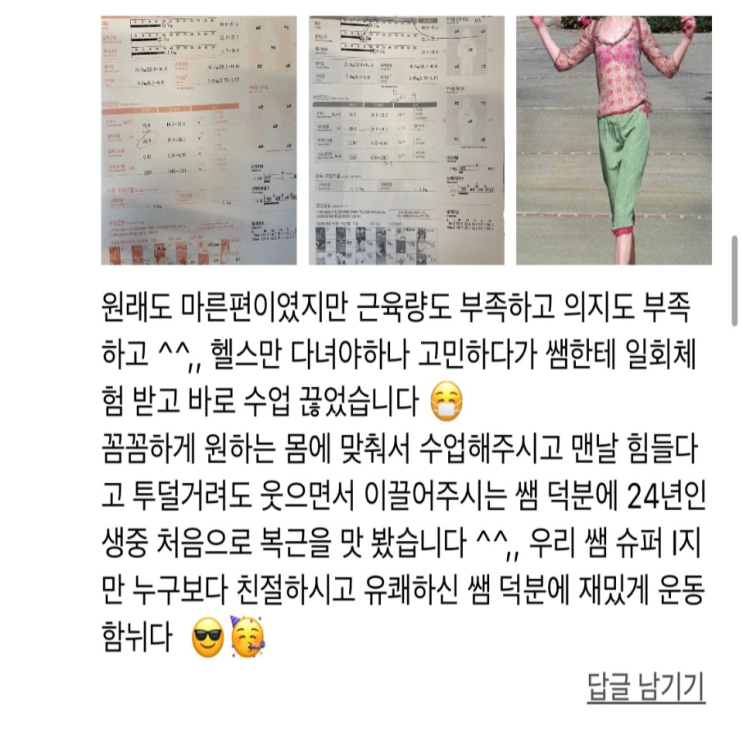  <까치산역피티> 오** 회원님 운동닥터 리얼후기  [44번째 리얼 PT후기]