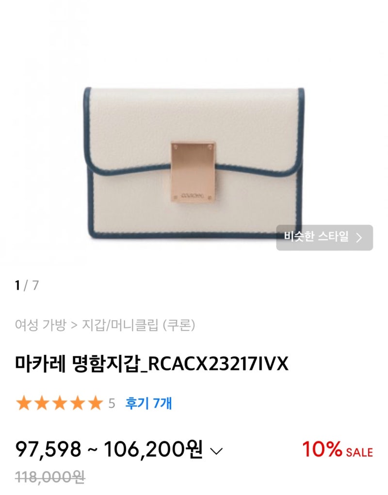 쿠론 마카레(Maccare) 명함 지갑