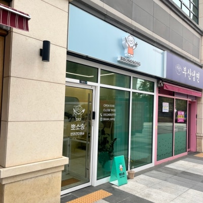 뽀소송