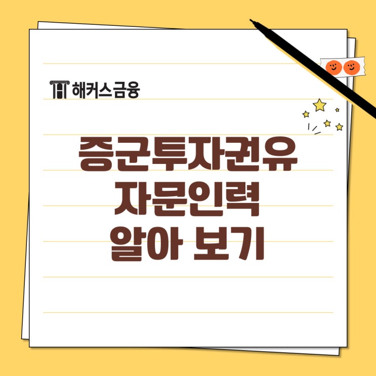  증권투자권유자문인력 시험 후기, 응시자격 알아보기