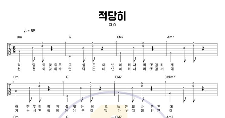  아르페지오 쉬운 곡 이곡으로 연습! [적당히 - clo 클로 ] 기타 코드 악보 타브