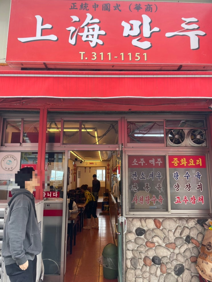  [부산맛집/엄궁맛집] 상해만두 - 만두가 맛있는 중국요리 맛집