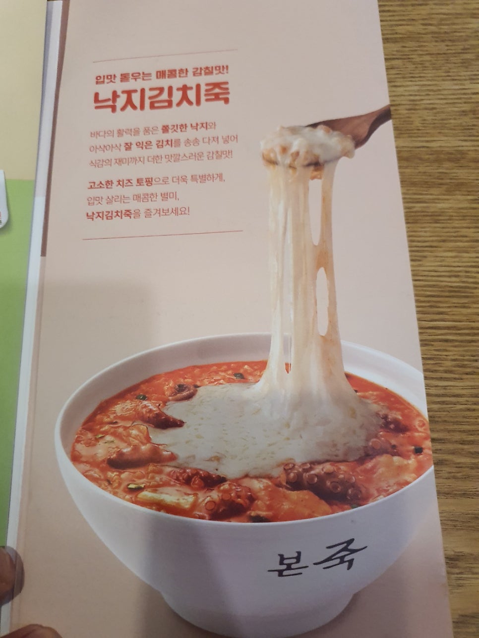 본죽 인천간석동점 사진 4