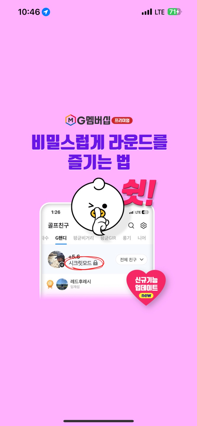  골프존 시크릿 모드 설정 및 해제 스크린 라운딩 숨기기