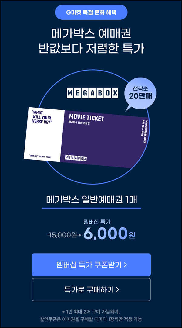 G마켓 메가박스 예매권(6,000원/최대 2장가능)유니버스클럽 G마켓 메가박스 예매권(6,000원/최대 2장가능)유니버스클럽