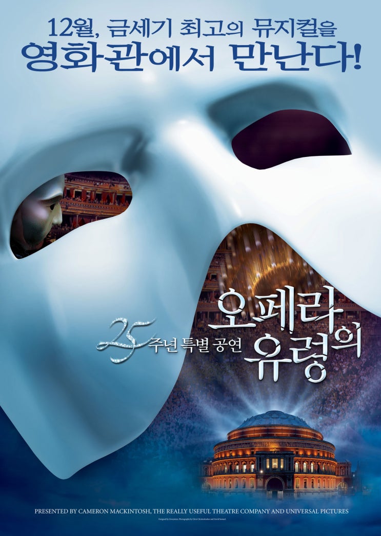  오페라의 유령: 25주년 특별 공연(2011) - 감동의 순간을 되새길 수 있는 소중한 경험
