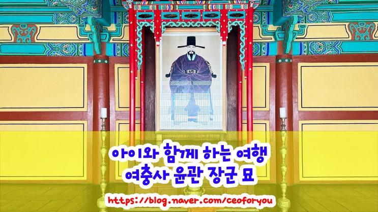  윤관 장군의 묘
