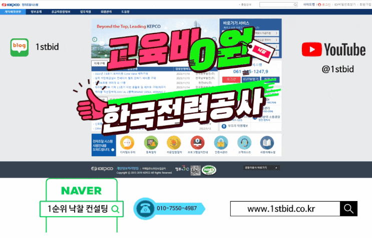  한국전력공사 한전 협력회사 교육비 전액지원 무료 교육 현장품질관리 위험성평가 전력기자재 한국표준협회