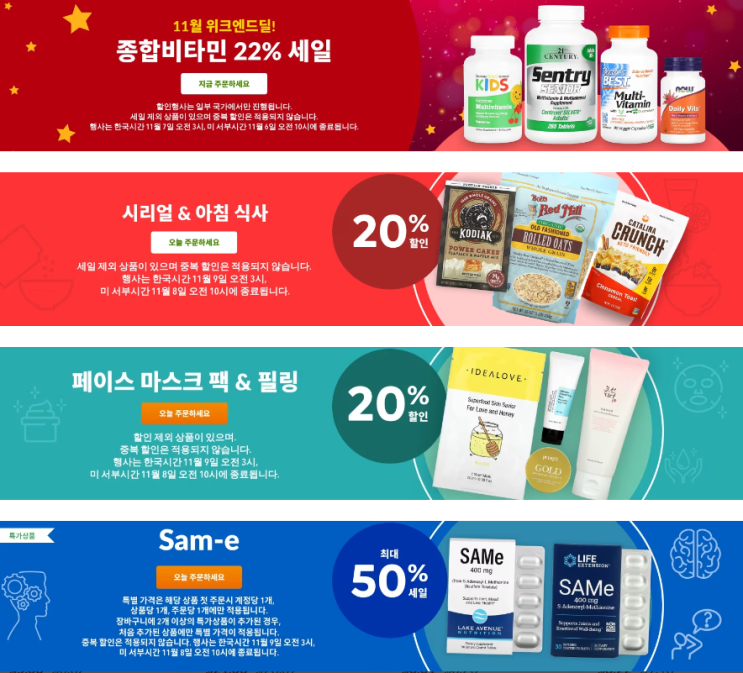 아이허브 11월 프로모션 정보(11월 6일 기준) 아이허브 11월 프로모션 정보(11월 6일 기준)