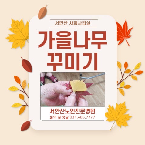  [안산재활요양병원-사회사업실]요양병원에서 단풍놀이를?