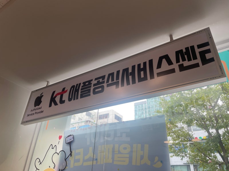 아이폰 배터리 교체 KT 휴대폰 보험 아이폰케어150 비용 후기