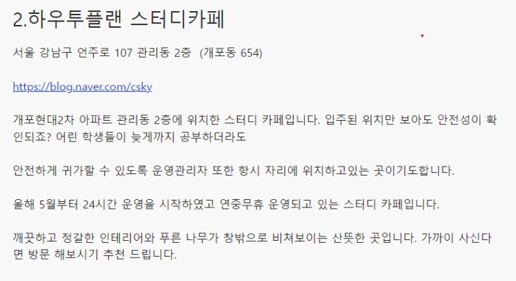  수능 준비 '강남구' 연중무휴 24시간 독서실 베스트 5 추천_0004 »