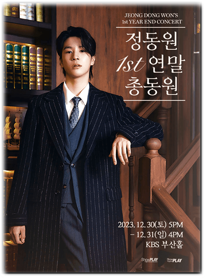  2023 정동원 1st 연말총동원 부산 콘서트 기본정보 공연 시간 일정 티켓팅 예매 방법