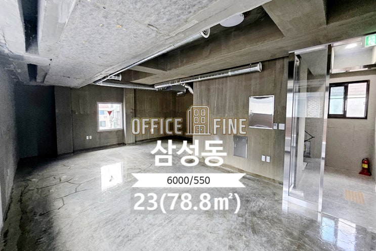  [강남구사무실] 삼성중앙역 4분 삼성동 23(78.8) 신축건물 사무실 [삼성동사무실]