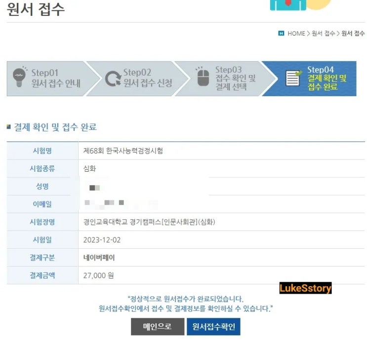  한국사능력검정 시험 접수 완료!