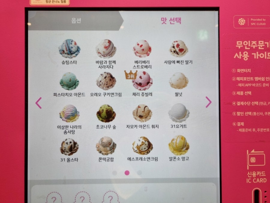 배스킨라빈스 산곡한화점 사진 5