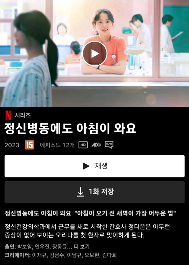  넷플릭스 신작_정신병원에도 아침이 와요