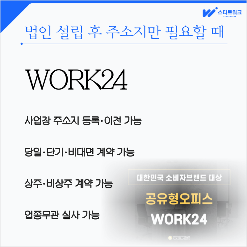 법인설립조건을 한번에 정리해보세요!