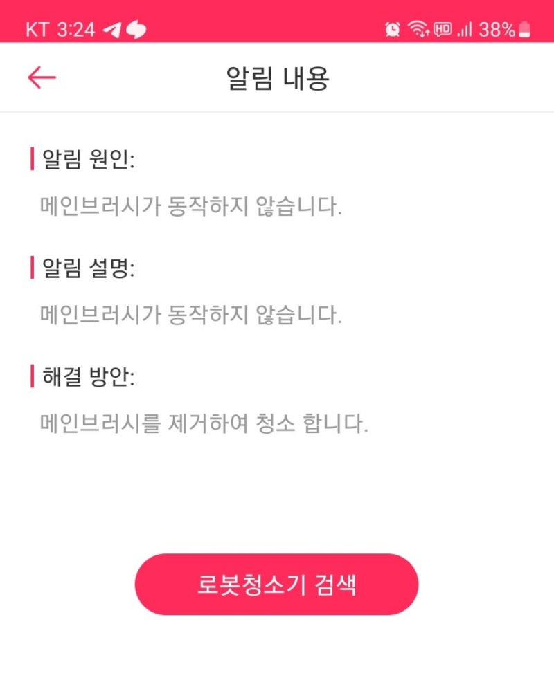 라이스타 라이프로 단후이 로봇청소기 RX9 as후기