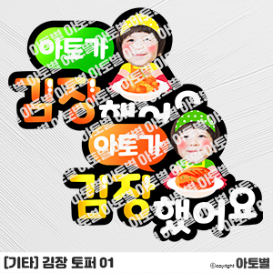  어린이집 김장 행사, 김장 프로젝트, 김장 포토존, 김장 토퍼, 김장 라벨지, 김치 라벨지, 깍두기 라벨지, 김치 토퍼, 깍두기 토퍼, 김치 포토존, 깍두기 포토존, 유치원김장체험