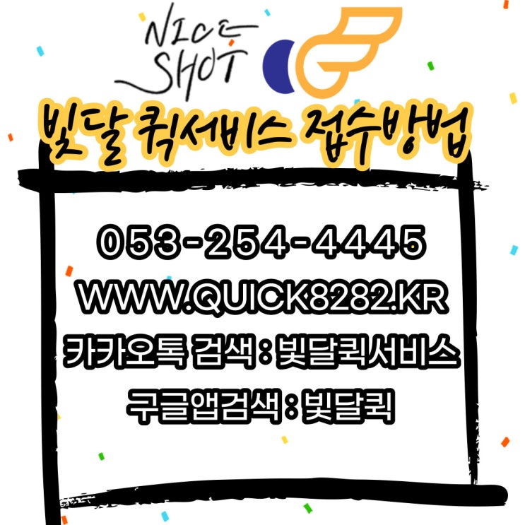  [대구] 골프채 택배로 수리 보내세요? 빛달 퀵으로 보내세요!