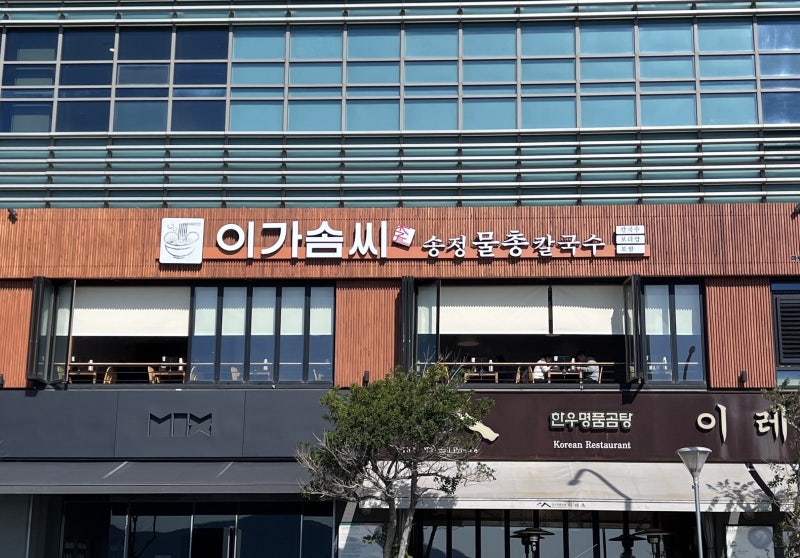 마린시티밥집 보쌈과 고기칼국수가 맛있는 해운대 이가솜씨 : 네이버 블로그